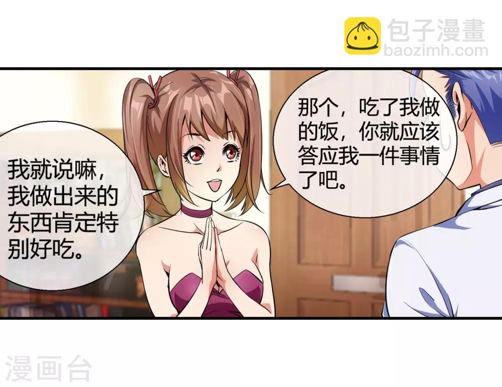 第81话 美女便当-第83话