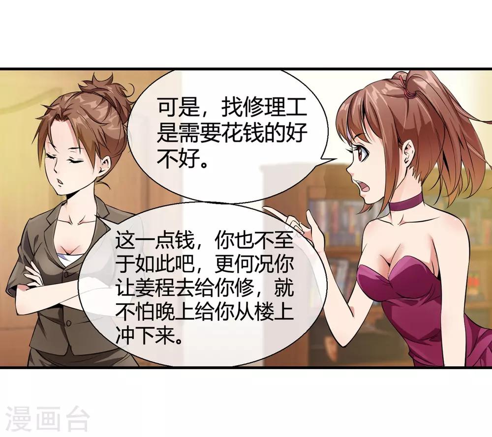 第81话 美女便当-第83话