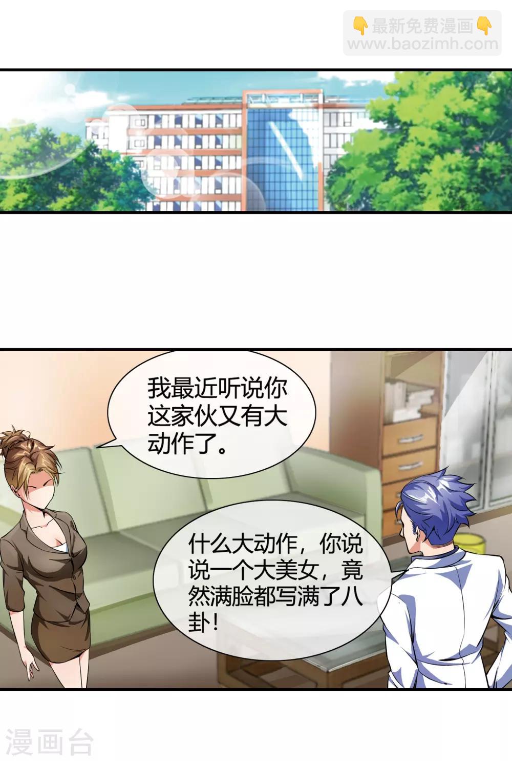 第81话 美女便当-第83话