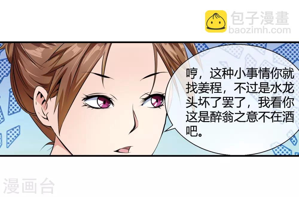 第81话 美女便当-第83话