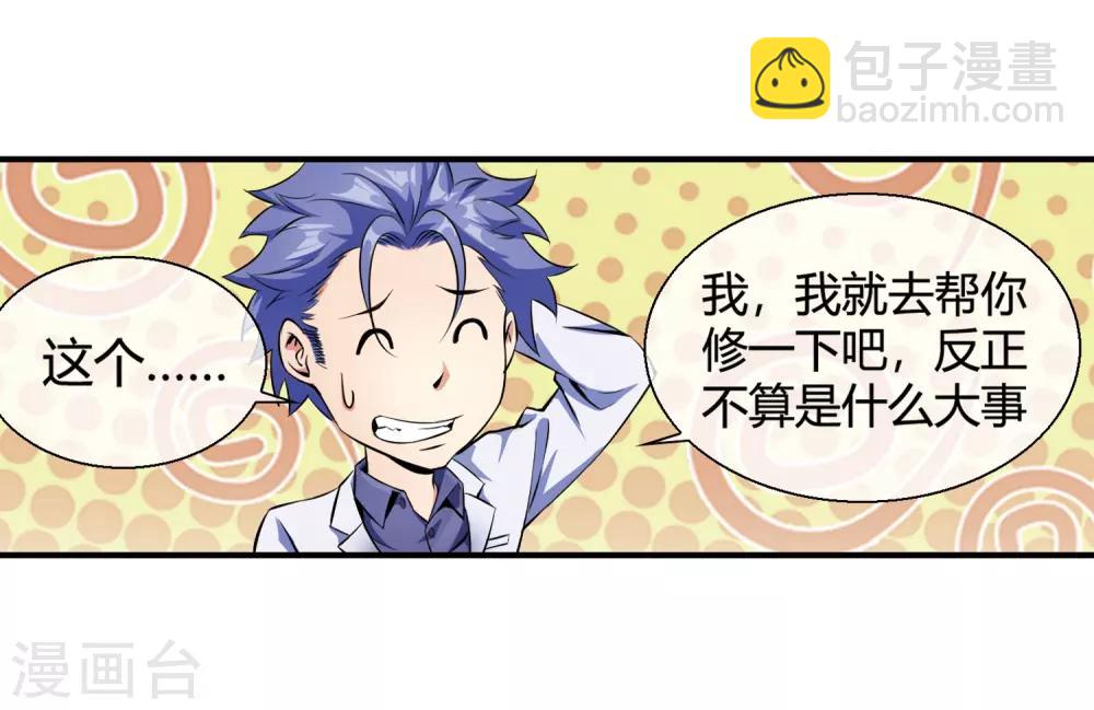 第81话 美女便当-第83话