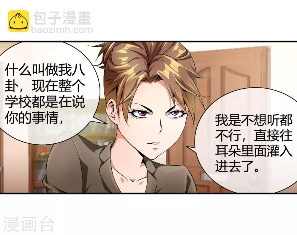 第81话 美女便当-第83话