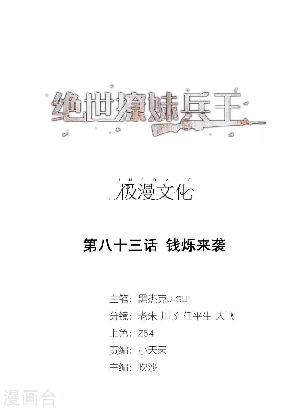 第83话 钱烁来袭-第85话