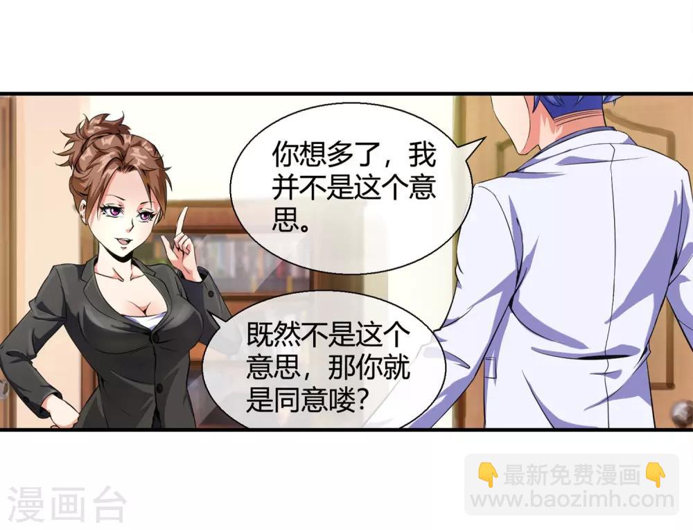 第85话 又是这套路-第87话