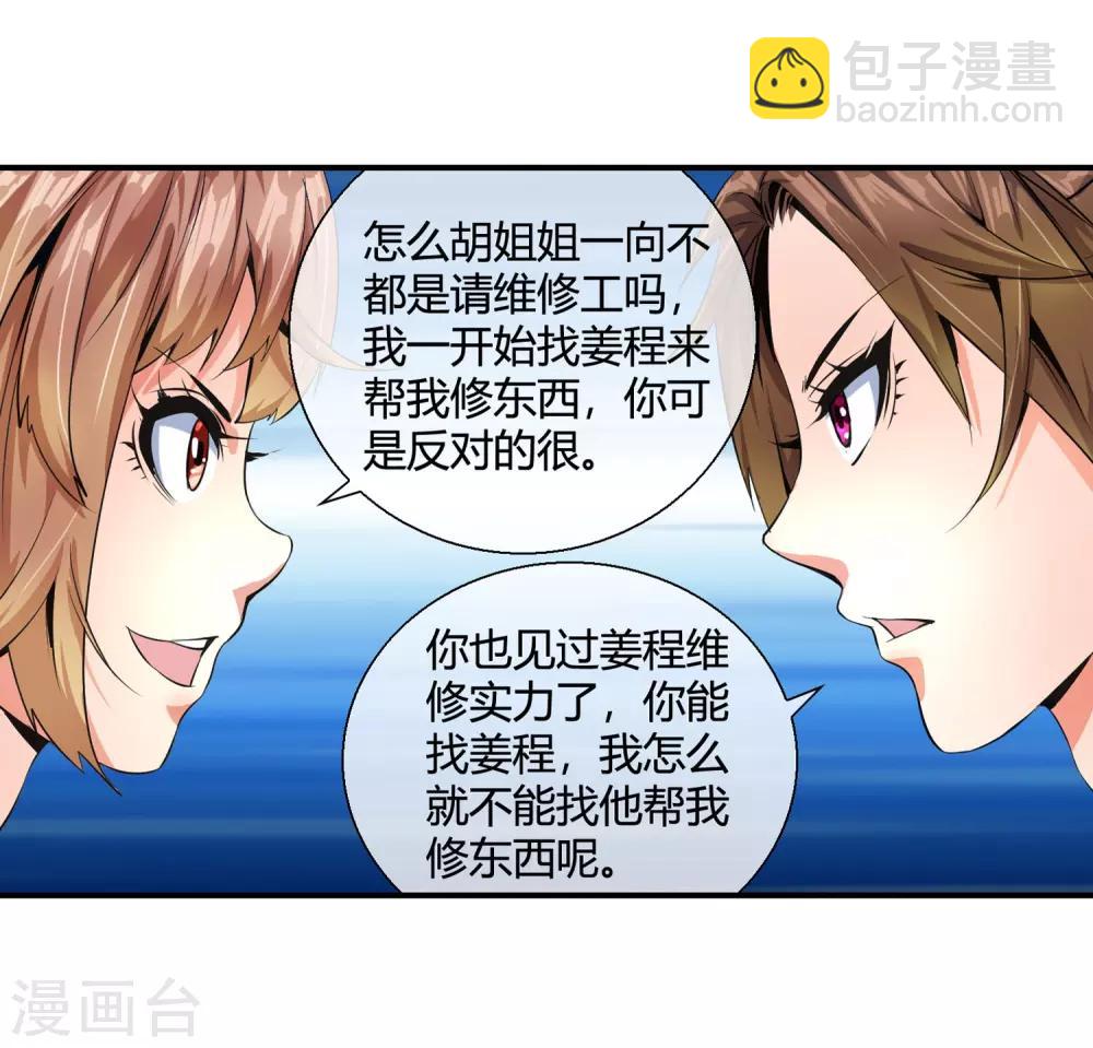 第85话 又是这套路-第87话