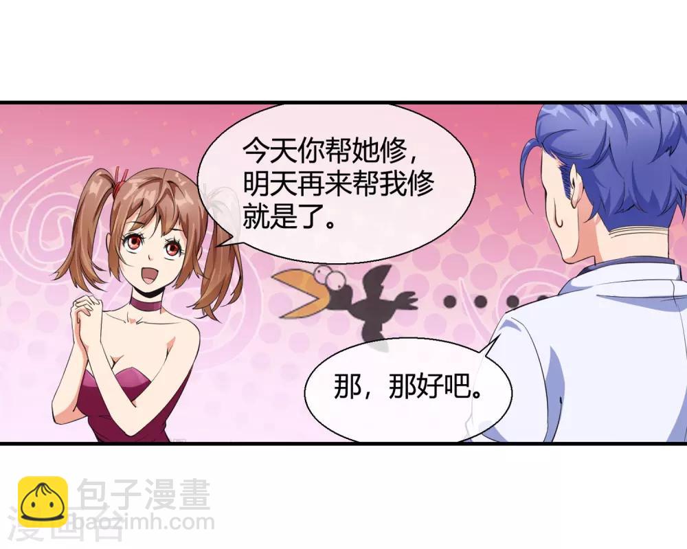 第85话 又是这套路-第87话