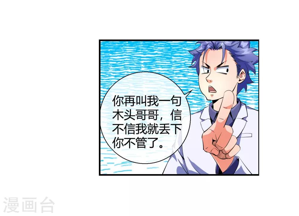 第87话 木头哥哥-第89话