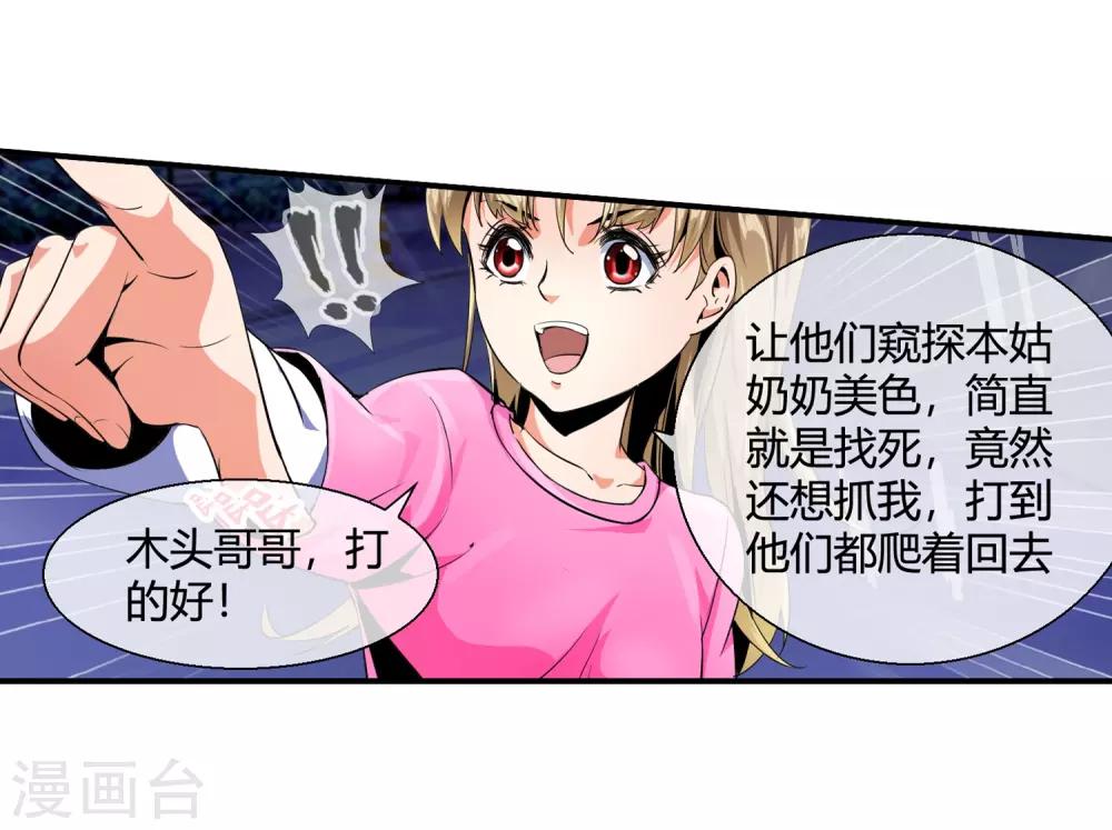 第87话 木头哥哥-第89话