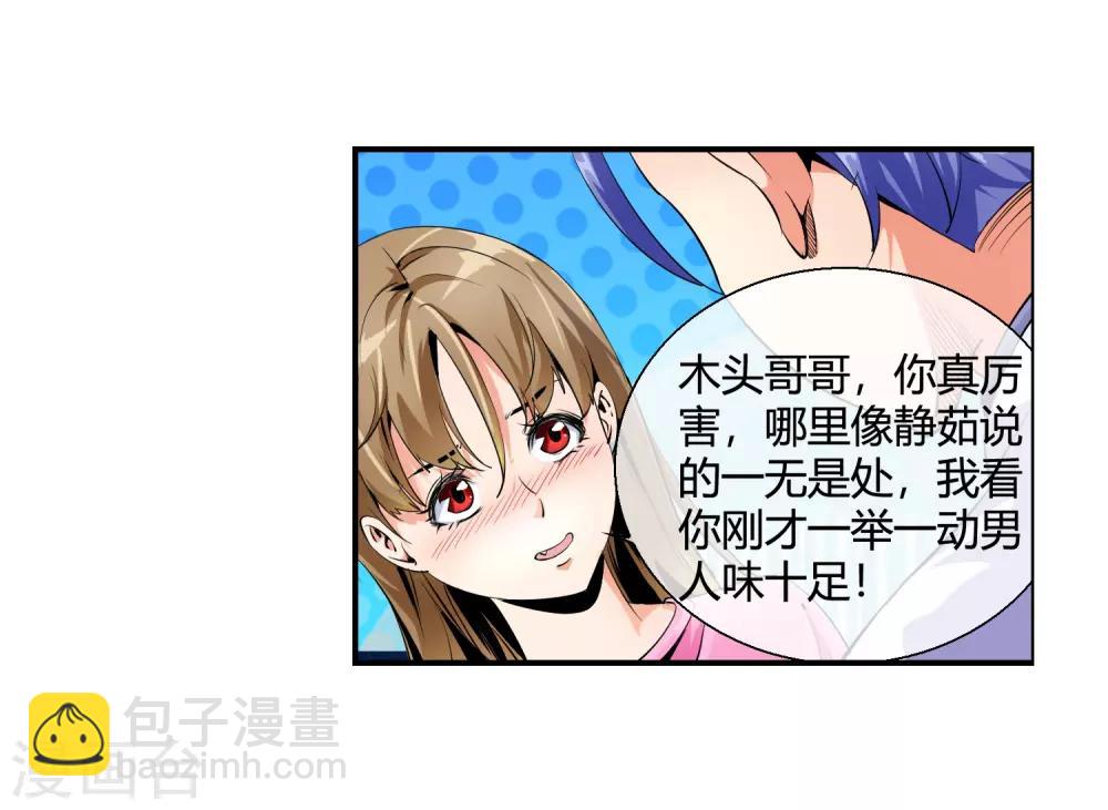 第87话 木头哥哥-第89话