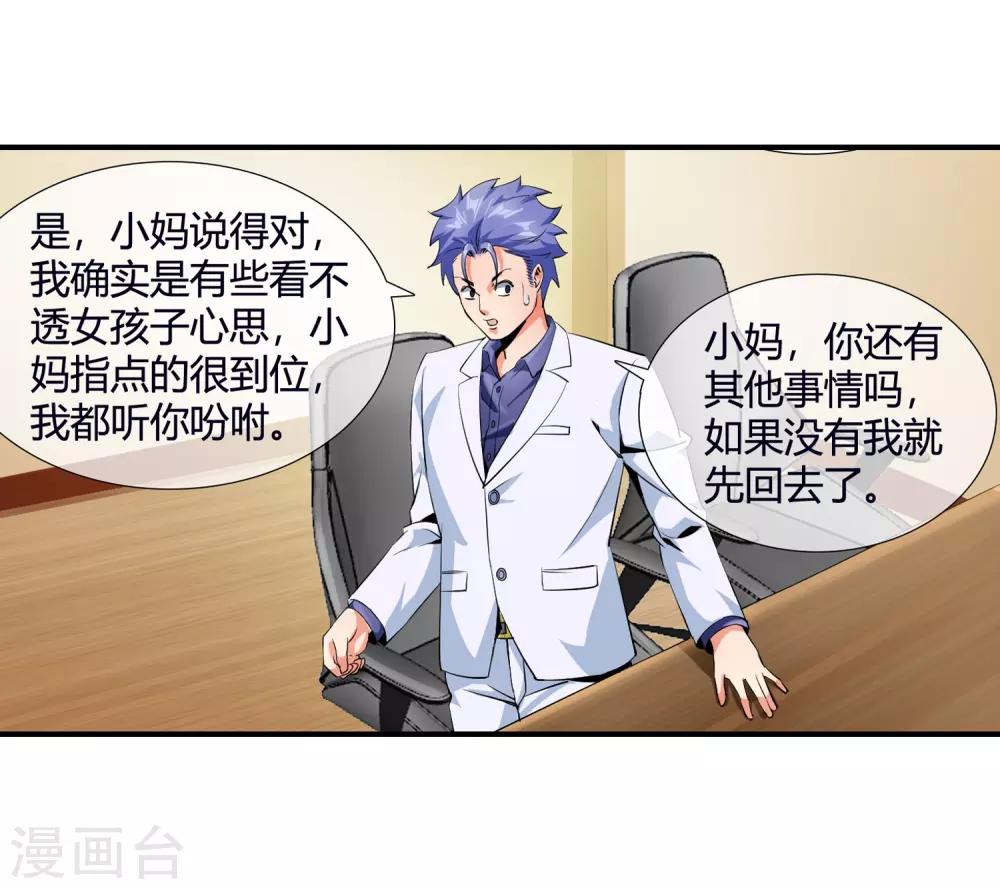 第89话 选谁呢-第91话