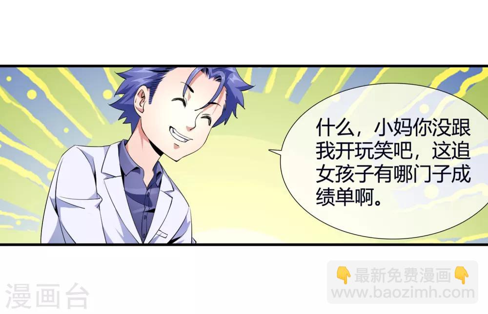 第89话 选谁呢-第91话