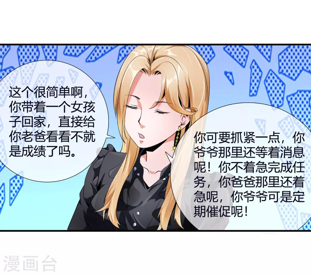 第89话 选谁呢-第91话