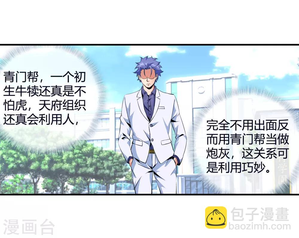 第89话 选谁呢-第91话