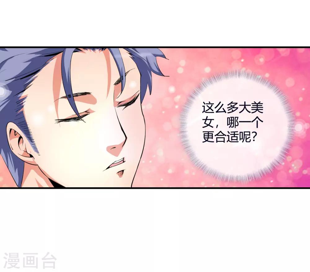 第89话 选谁呢-第91话