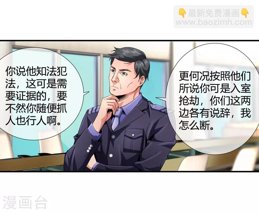 绝世兵王闯花都 - 第93话 铁证如山 - 5