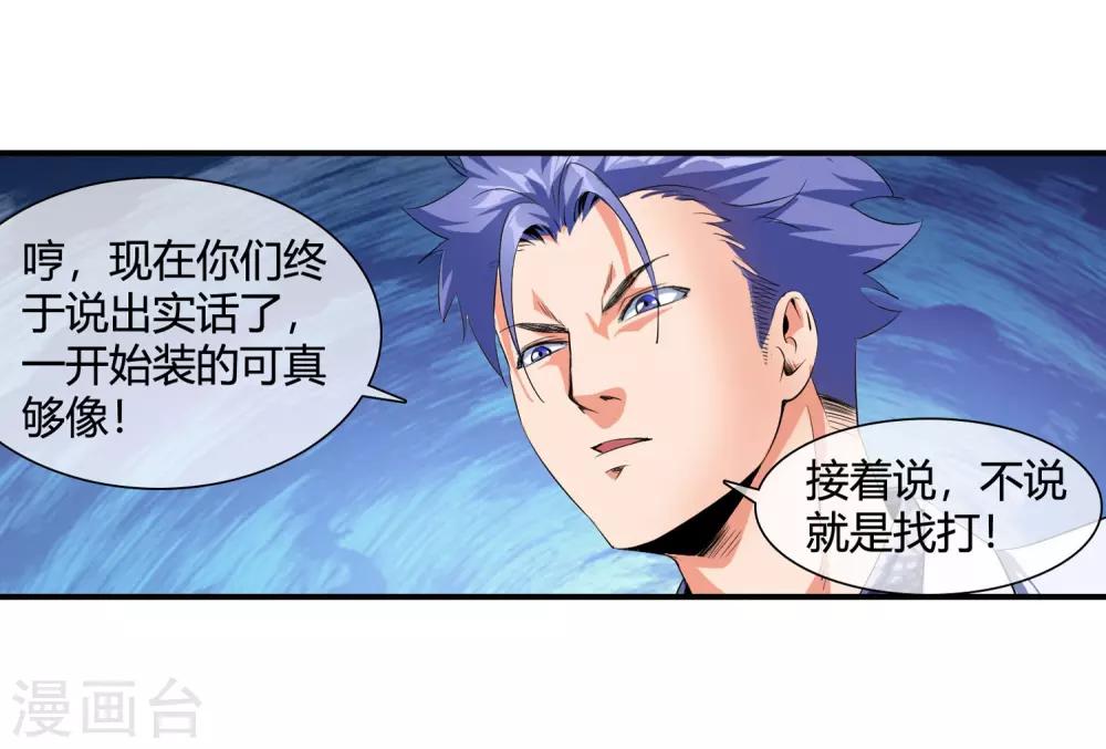 絕世兵王闖花都 - 第95話 打了再說 - 4