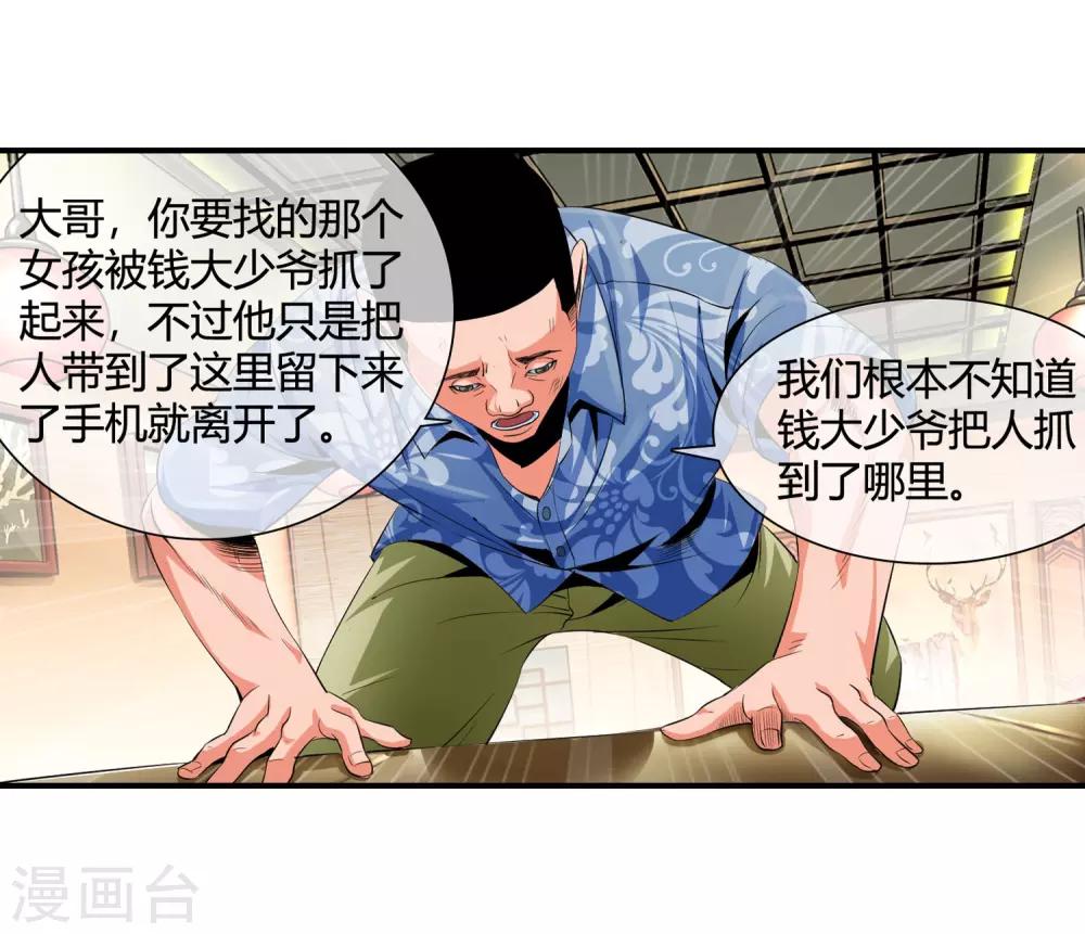 絕世兵王闖花都 - 第95話 打了再說 - 5