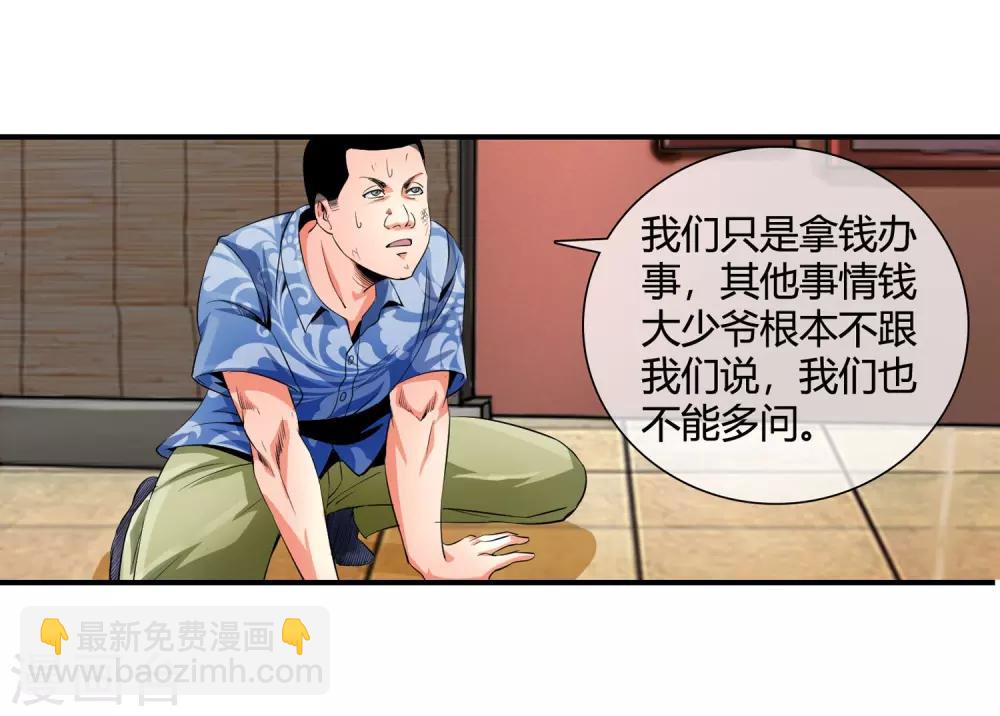 絕世兵王闖花都 - 第95話 打了再說 - 1