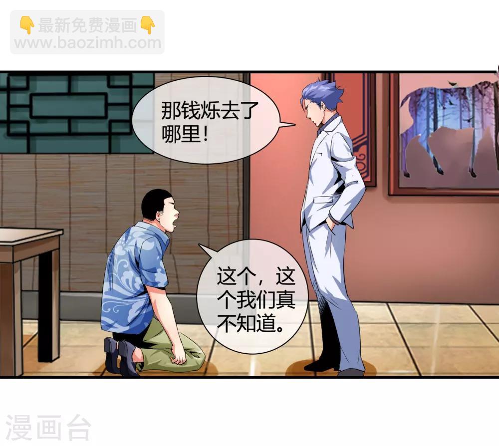 絕世兵王闖花都 - 第95話 打了再說 - 2