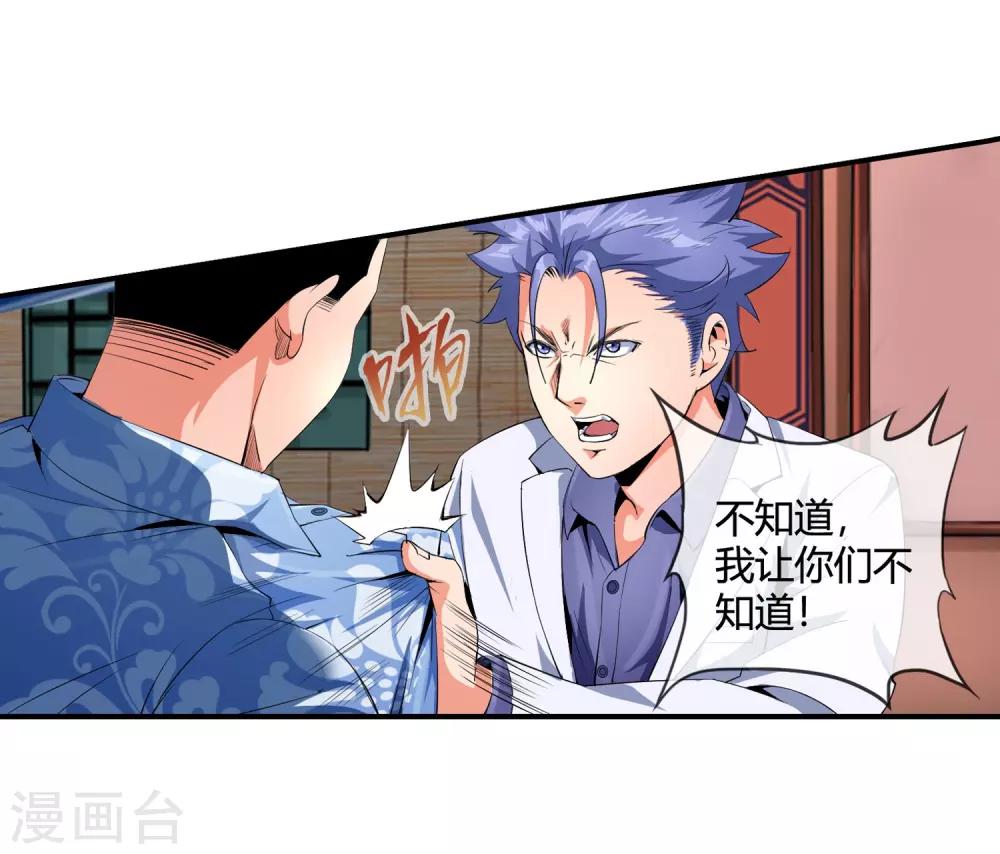 絕世兵王闖花都 - 第95話 打了再說 - 4