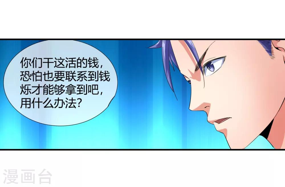絕世兵王闖花都 - 第95話 打了再說 - 6