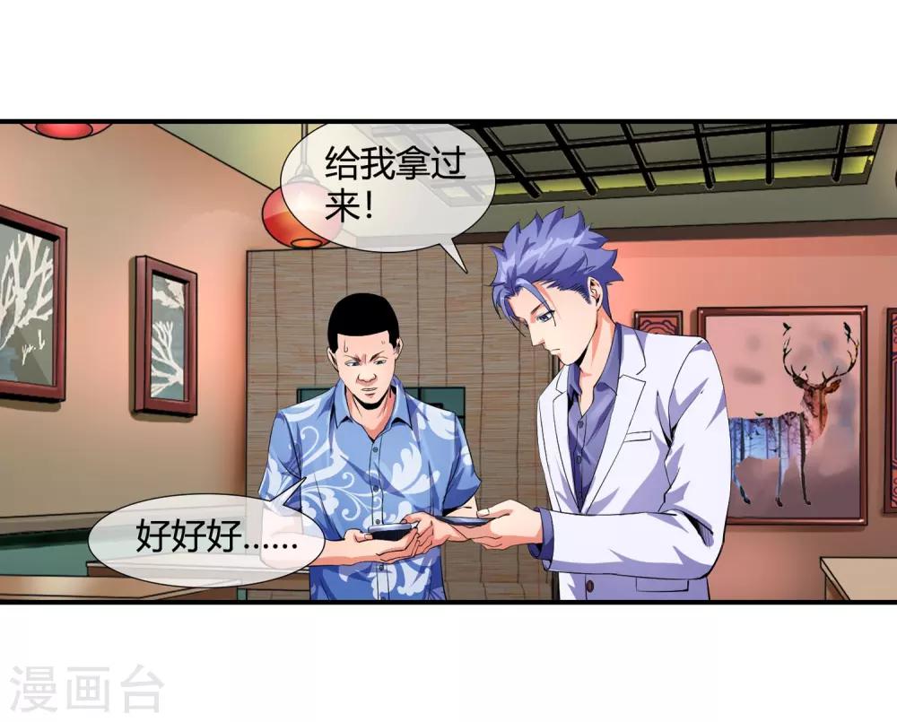 絕世兵王闖花都 - 第95話 打了再說 - 3