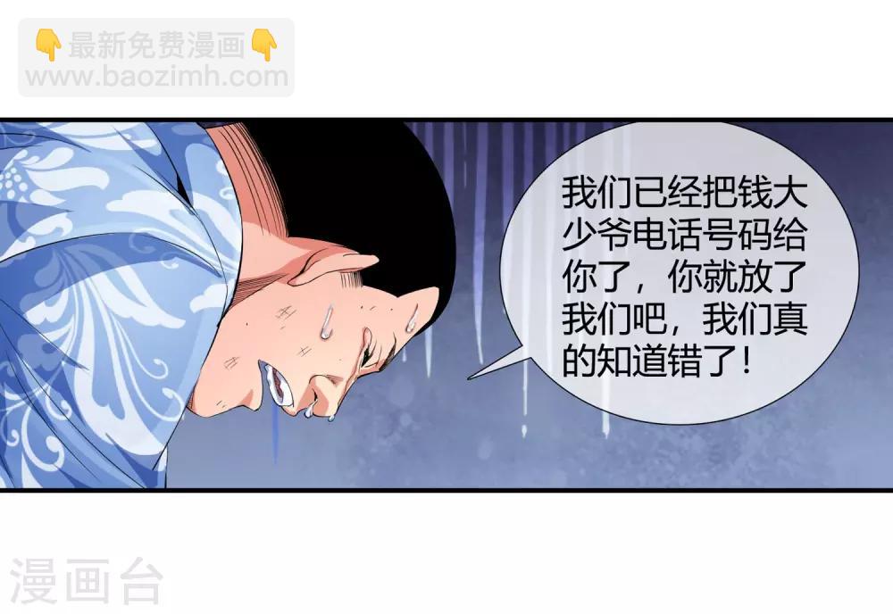 絕世兵王闖花都 - 第95話 打了再說 - 5