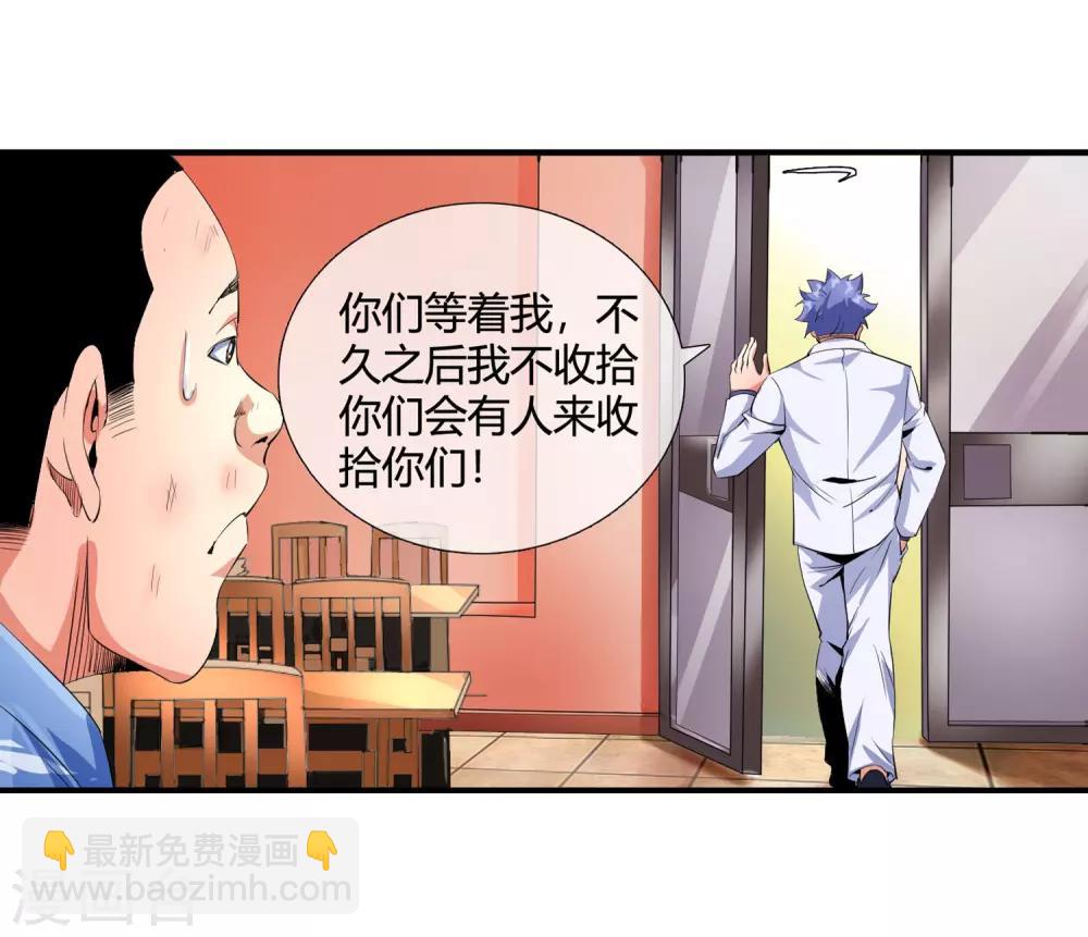 絕世兵王闖花都 - 第95話 打了再說 - 6