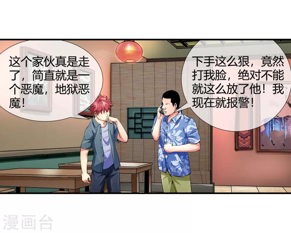 絕世兵王闖花都 - 第95話 打了再說 - 2
