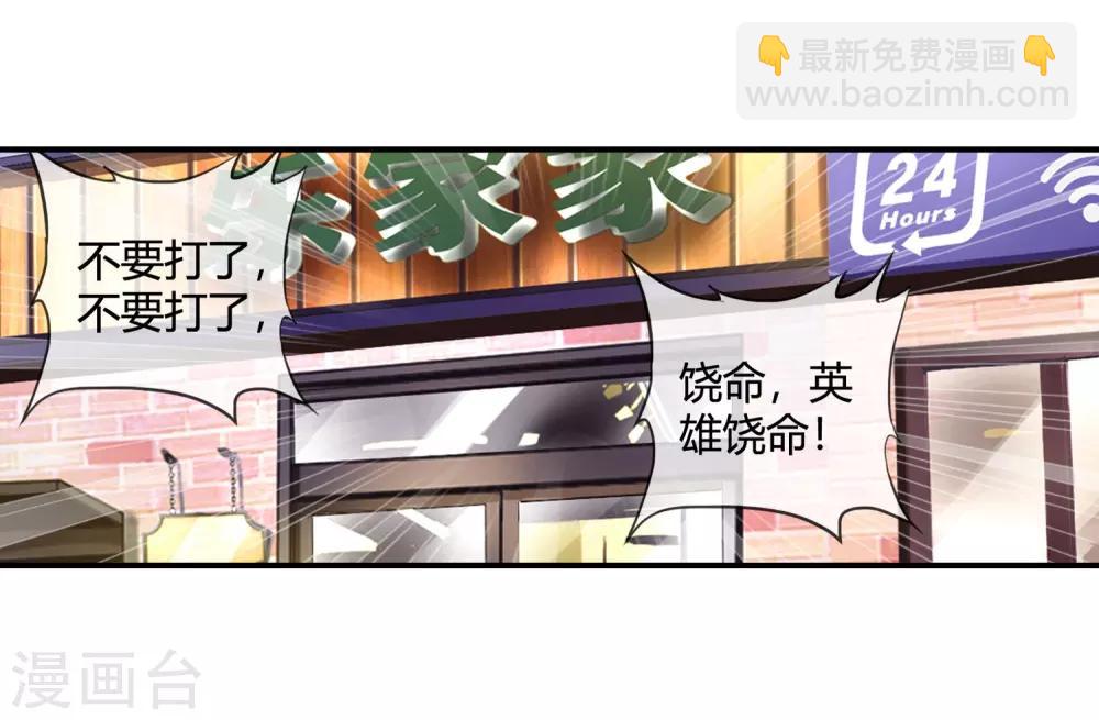 絕世兵王闖花都 - 第95話 打了再說 - 3