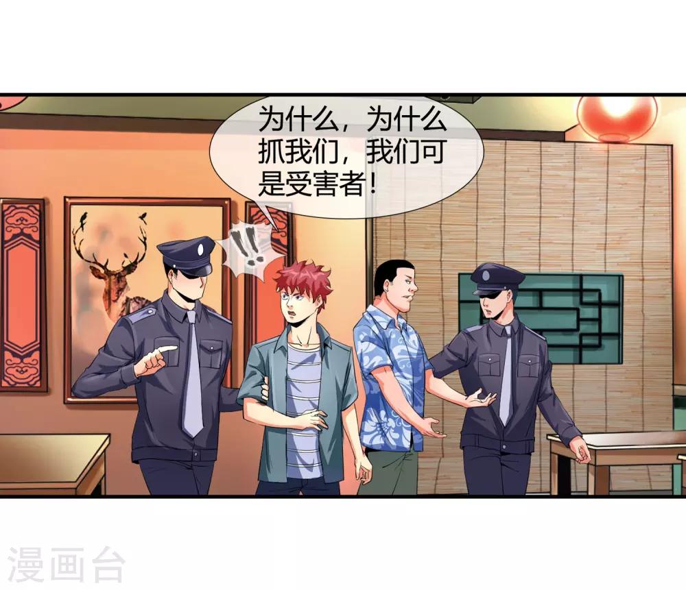 絕世兵王闖花都 - 第95話 打了再說 - 6