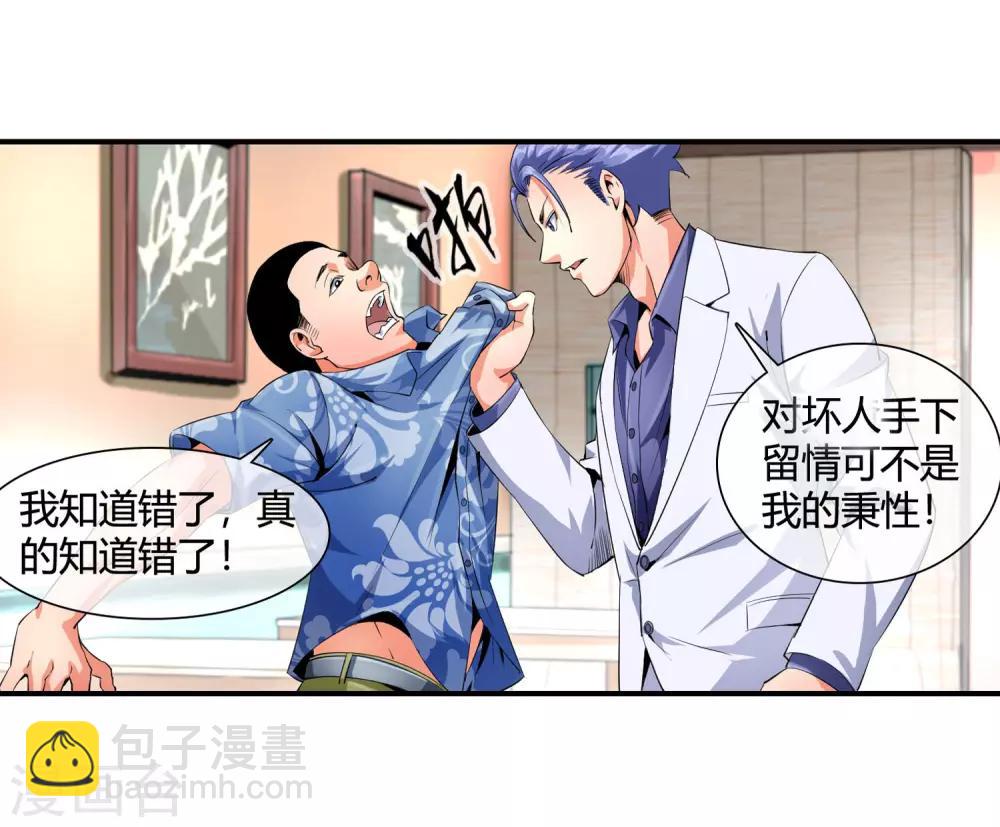 絕世兵王闖花都 - 第95話 打了再說 - 4