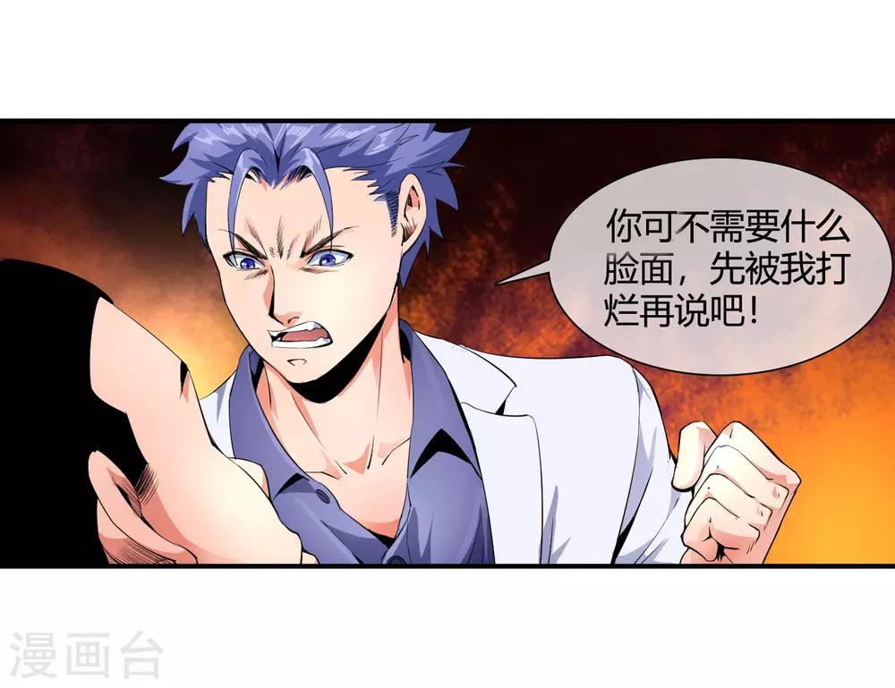 絕世兵王闖花都 - 第95話 打了再說 - 5