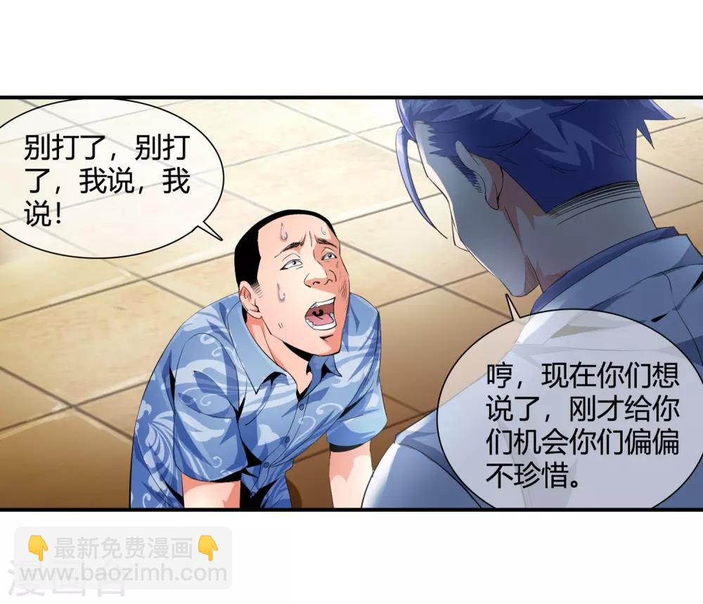 絕世兵王闖花都 - 第95話 打了再說 - 2
