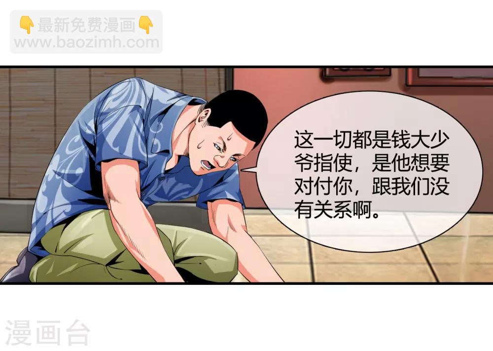 絕世兵王闖花都 - 第95話 打了再說 - 3