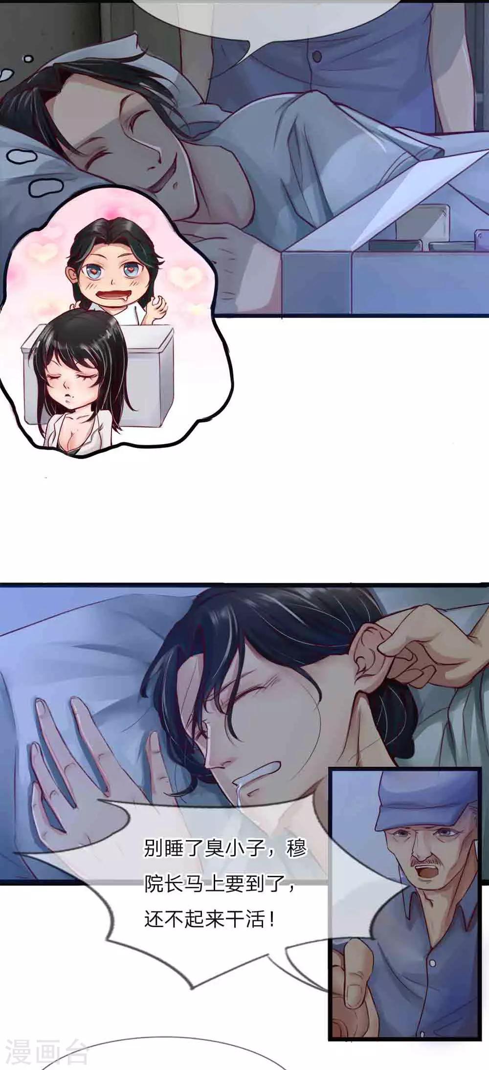 第1话 院长是我老婆-第1话