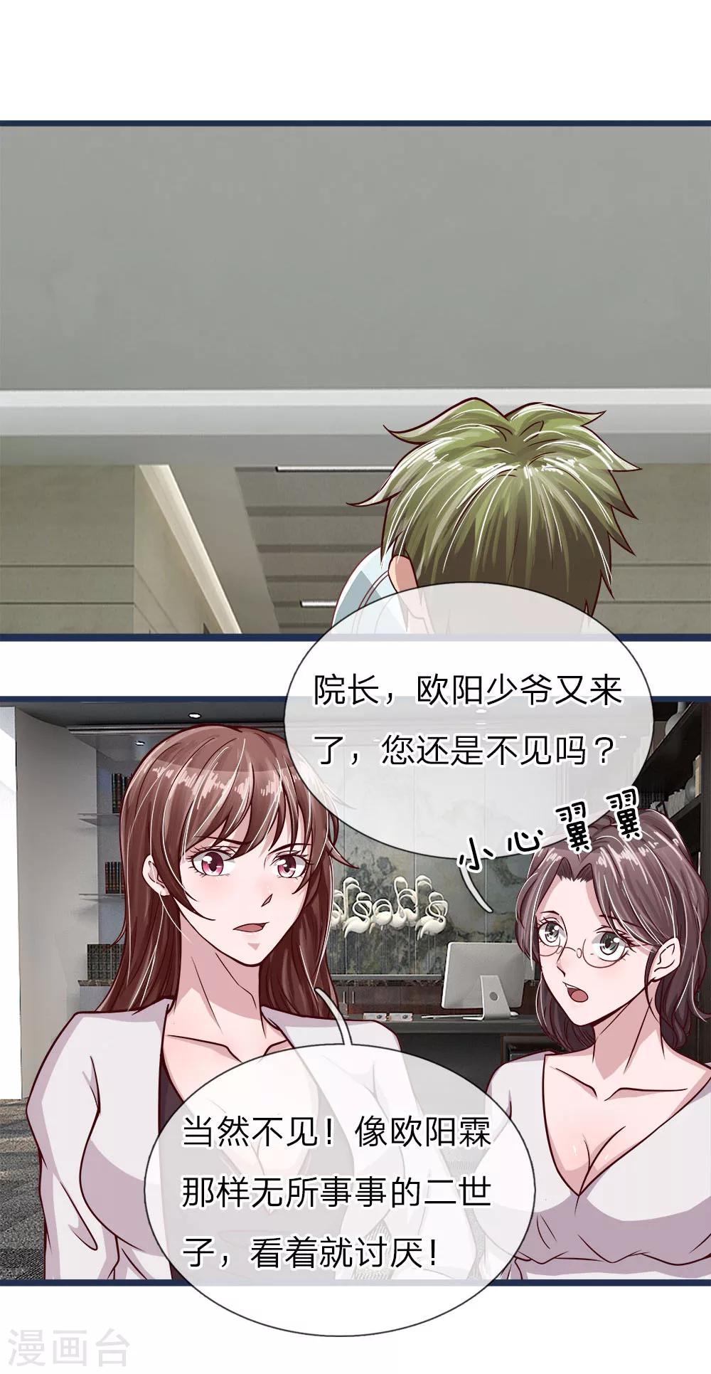 第13话 情敌相逢-第13话