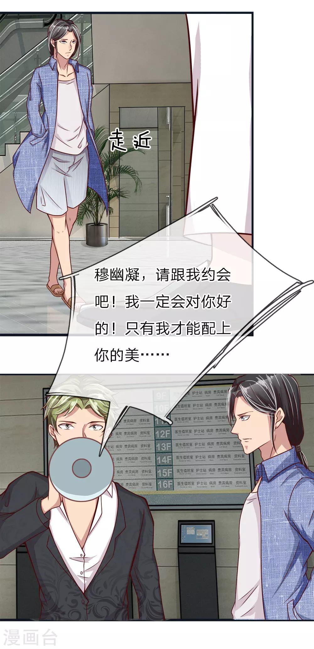 第13话 情敌相逢-第13话