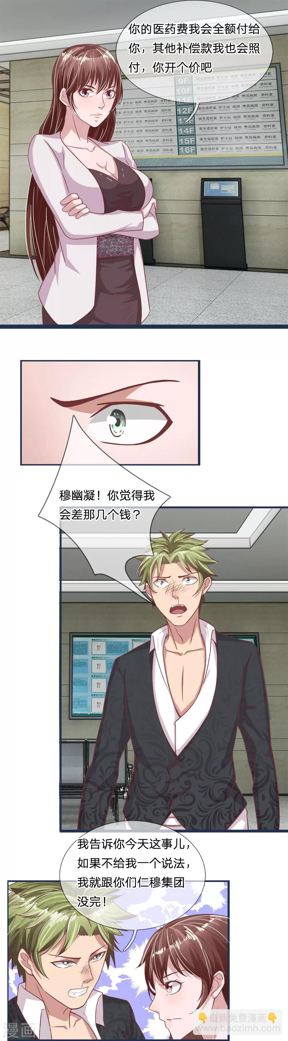 第15话 宠儿狂魔-第15话