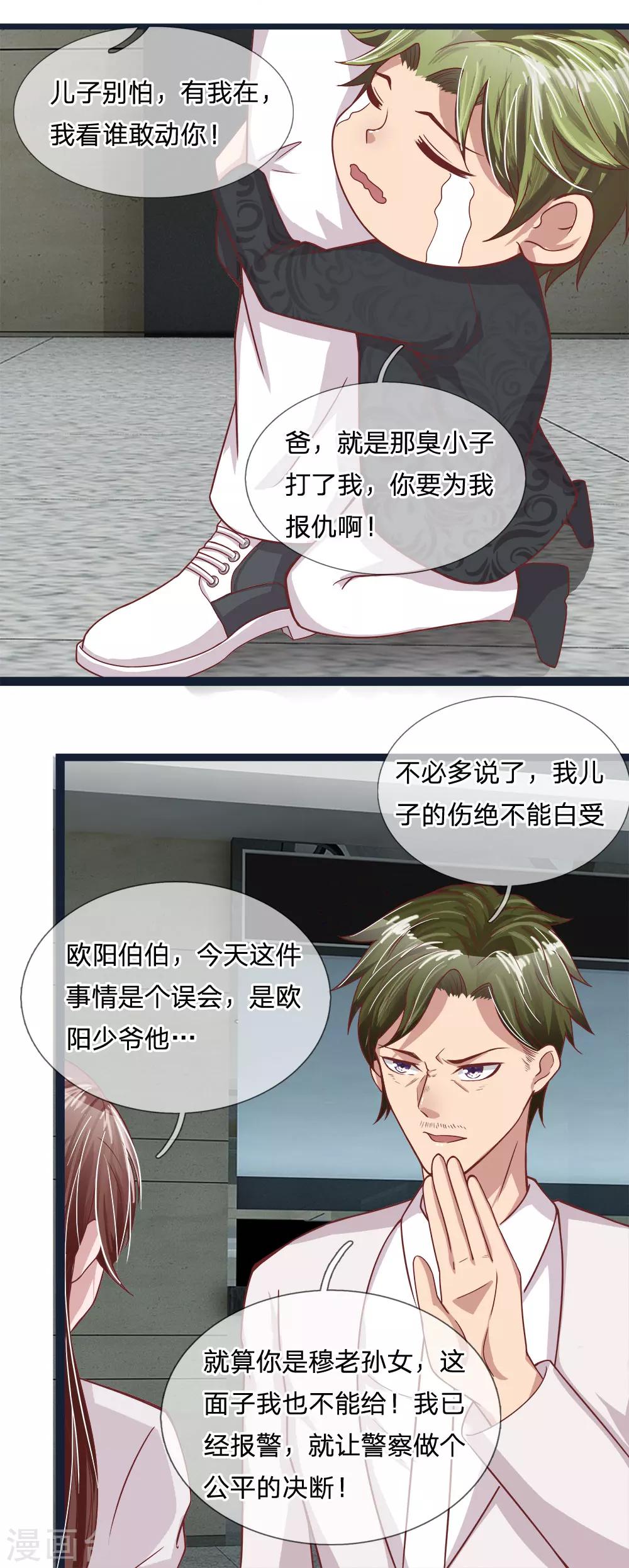 第15话 宠儿狂魔-第15话