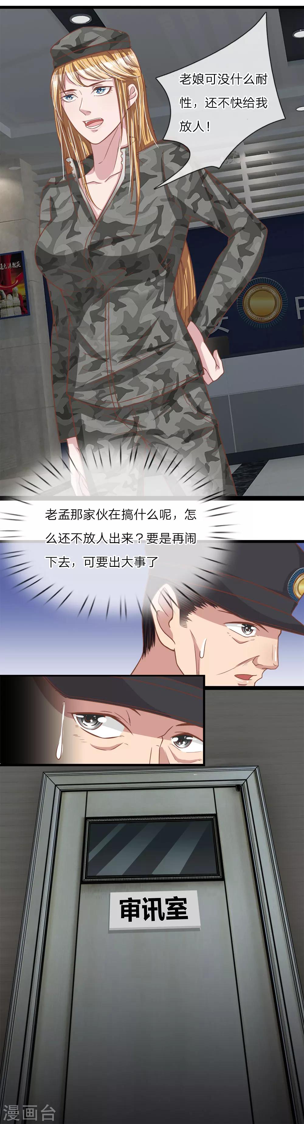 絕世小神醫 - 第19話 美女救英雄 - 1