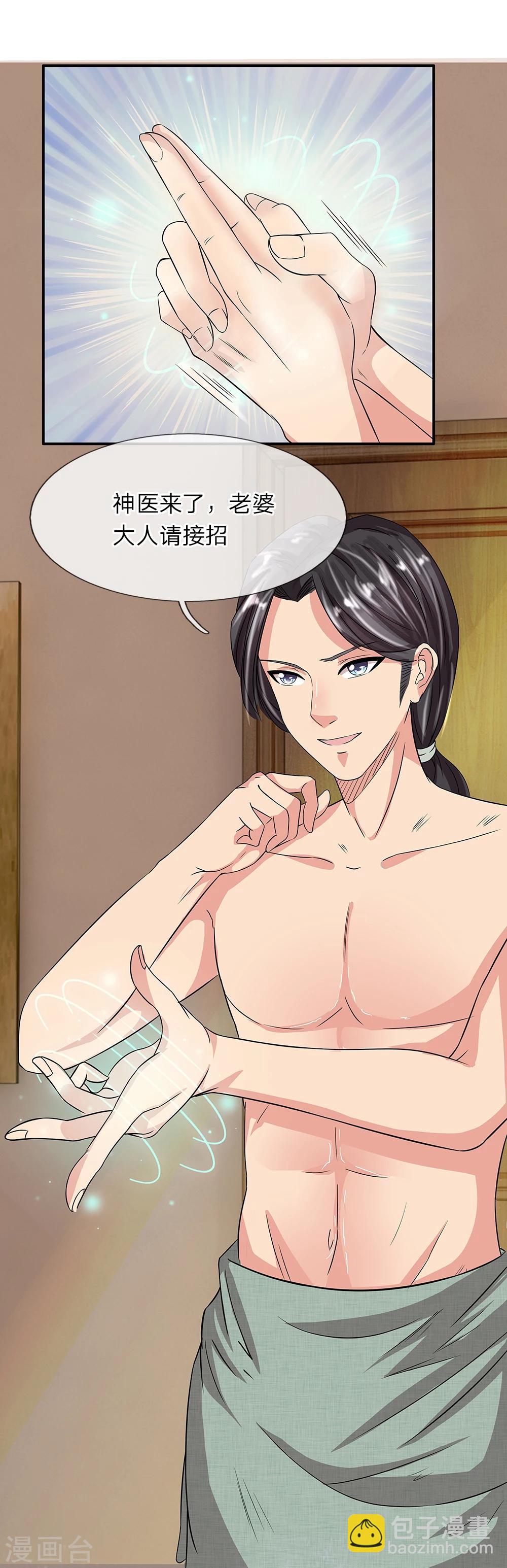 第33话 神医出招-第33话
