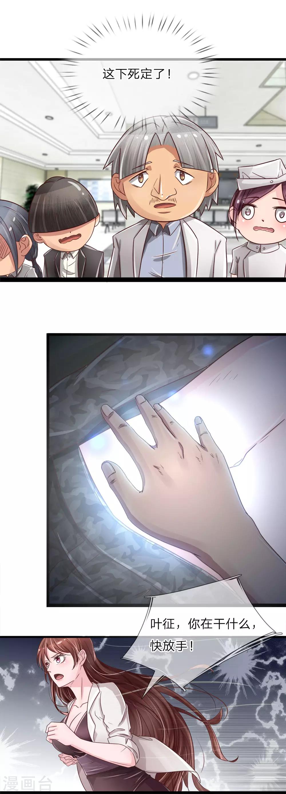 第5话 传说中的女人-第5话