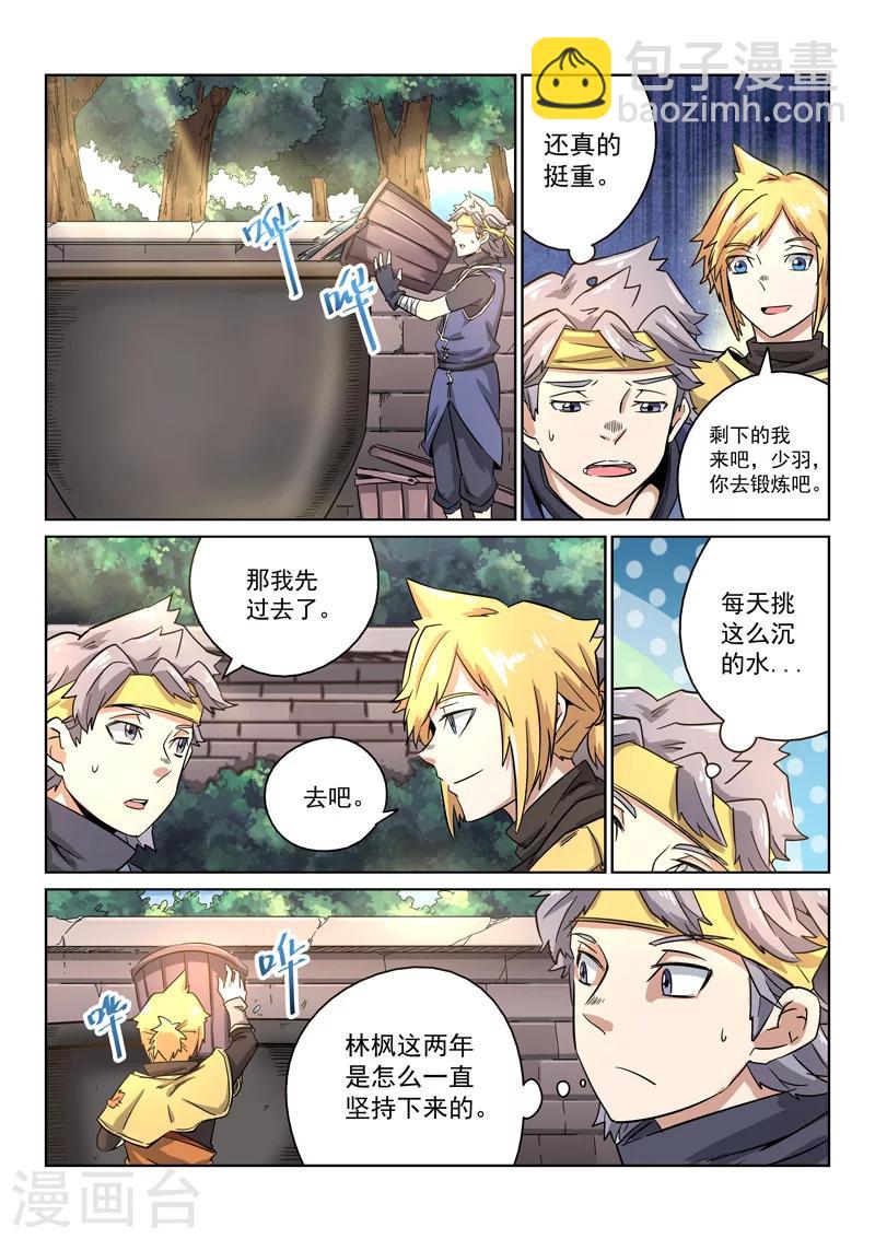 第1话 少年林枫-第1话