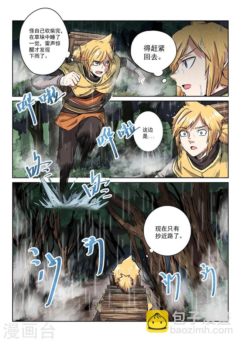 第1话 少年林枫-第1话