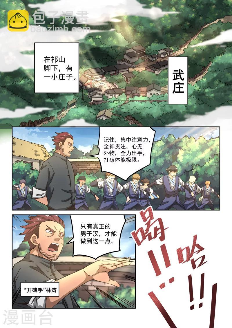 第1话 少年林枫-第1话