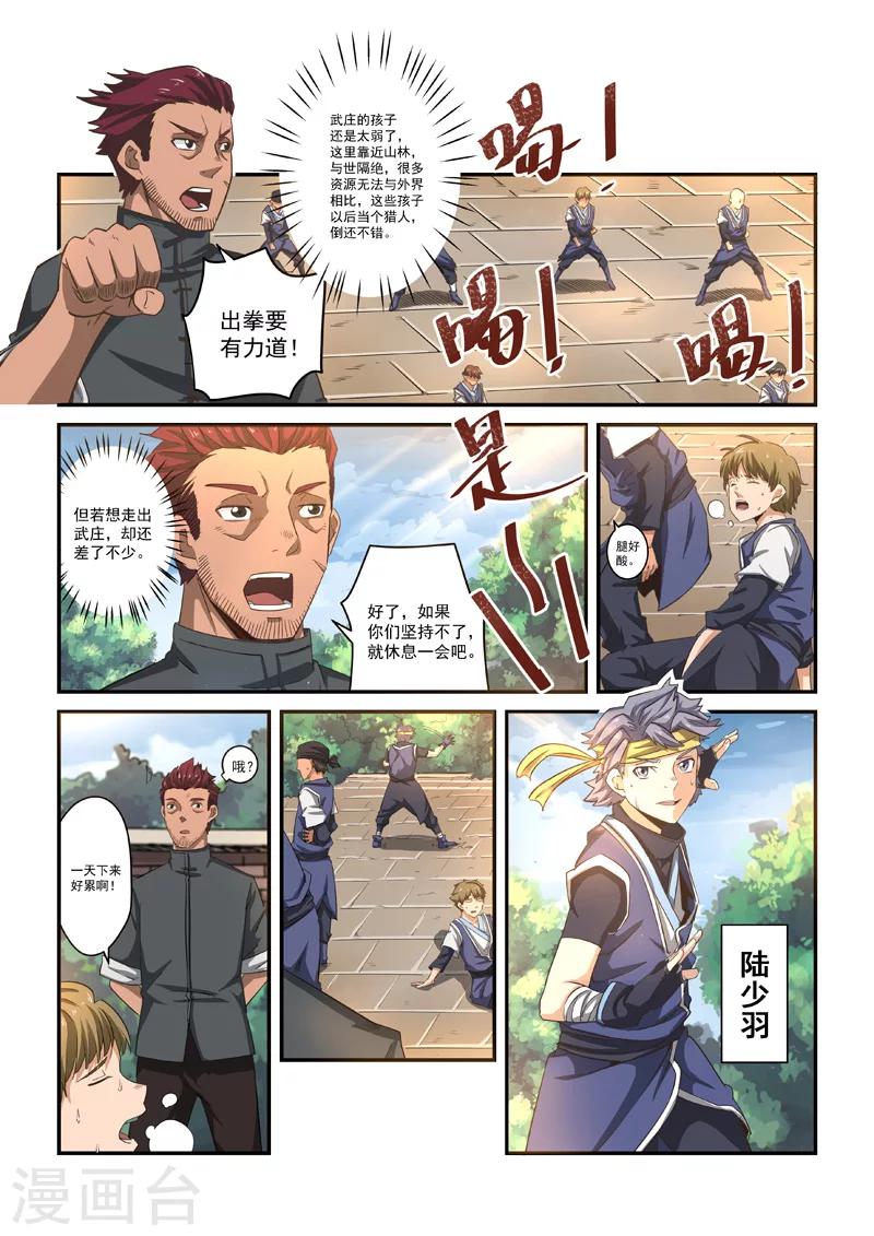 第1话 少年林枫-第1话