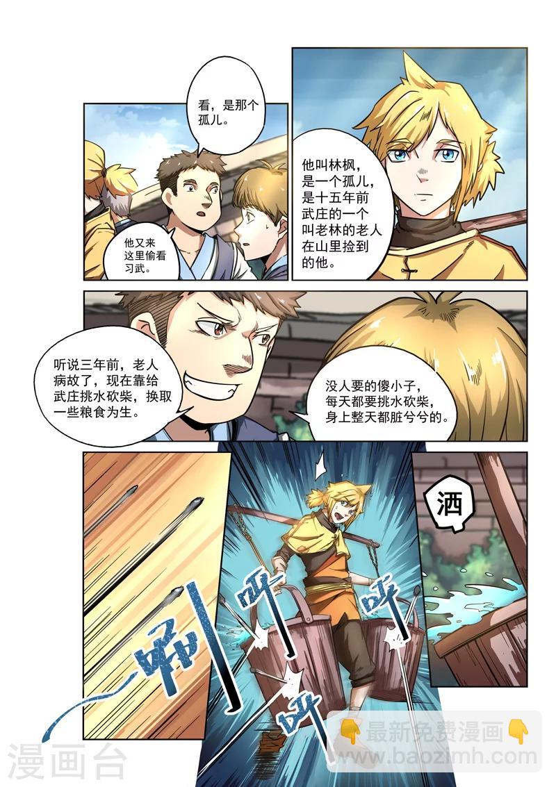 第1话 少年林枫-第1话