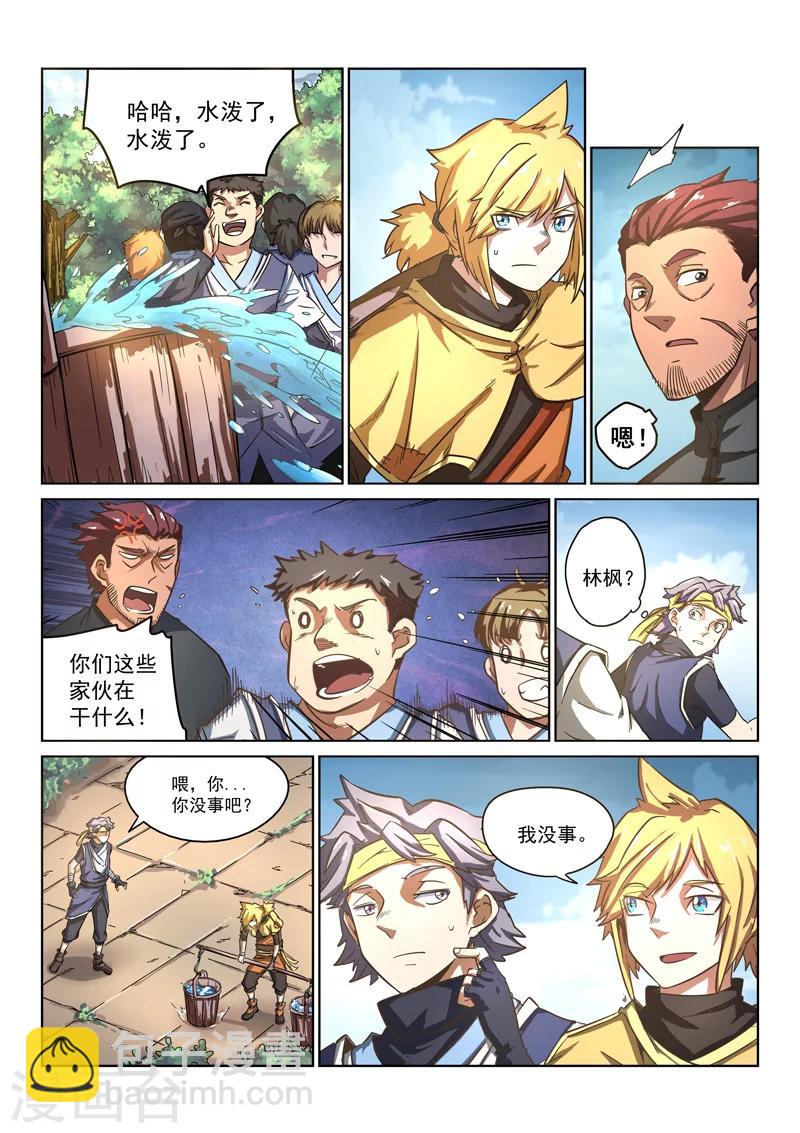 第1话 少年林枫-第1话