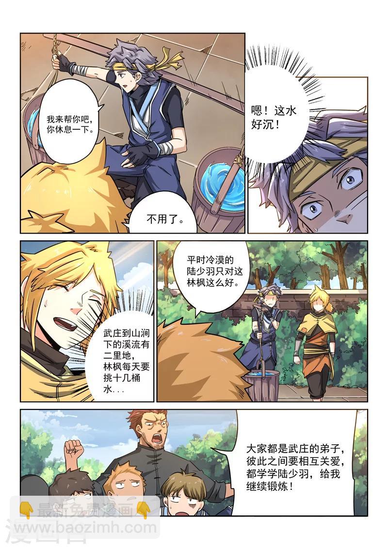 第1话 少年林枫-第1话